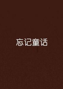 逃离魔幻猎镜
